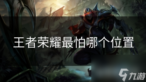 揭秘LOL各位置核心任务：上单抗压、中单输出、ADC发育，你真的了解吗？