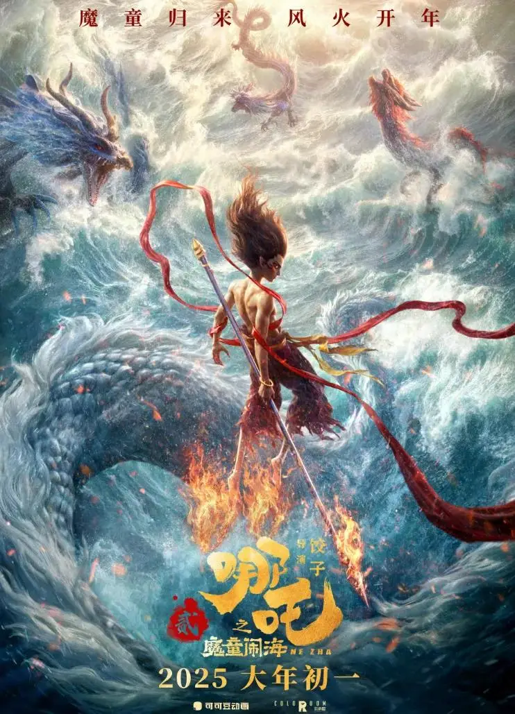 《哪吒2：魔童闹海》定档2025年大年初一，热血再启_《哪吒2：魔童闹海》定档2025年大年初一，热血再启_