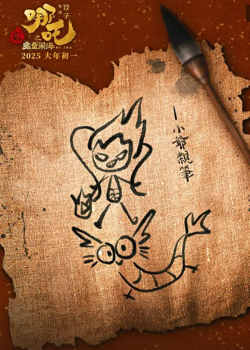 《哪吒2：魔童闹海》定档2025年大年初一，热血再启_《哪吒2：魔童闹海》定档2025年大年初一，热血再启_