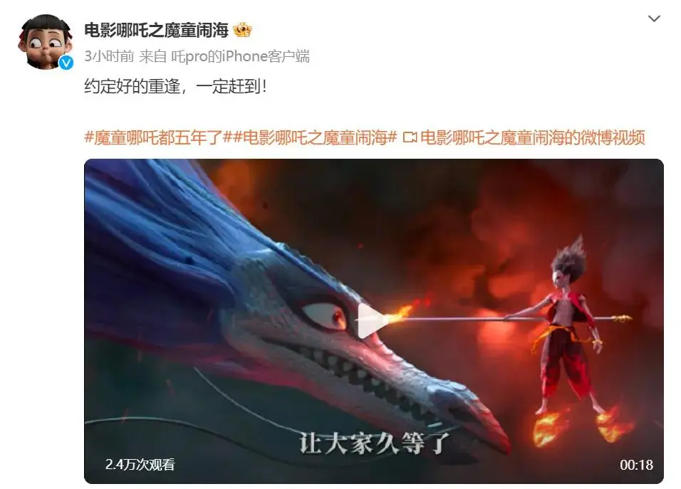 《哪吒2：魔童闹海》定档2025年大年初一，热血再启_《哪吒2：魔童闹海》定档2025年大年初一，热血再启_