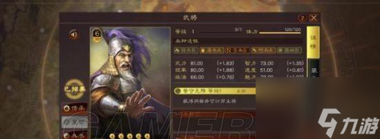 _三国志武将御什么意思_三国志武将御值