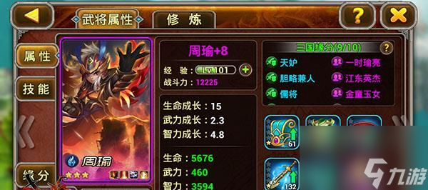 _三国志武将御什么意思_三国志武将御值