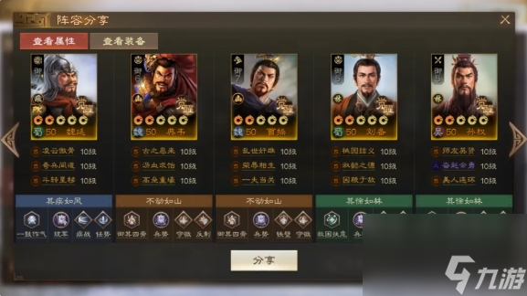 三国志战略版魏延阵容搭配_魏延三国志战略_