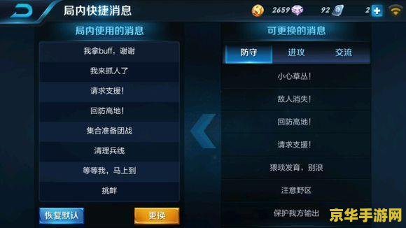 王者荣耀团队协作秘籍：快捷消息与语音交流，助你轻松制胜