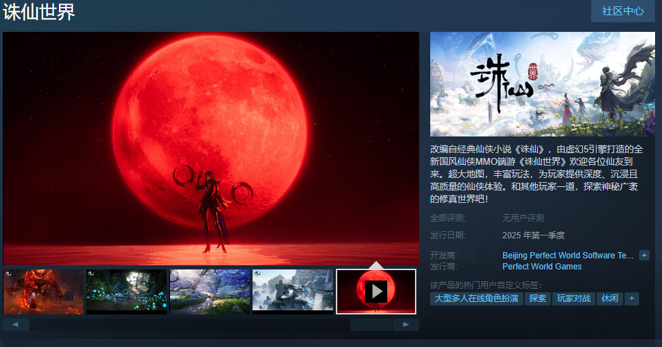 2025年重磅来袭！诛仙世界Steam页面开放，带你体验仙侠世界的震撼与深情