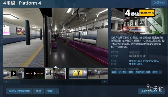 惊爆！4番線| Platform 4Steam首发，限时优惠仅19.8元，错过再等一年