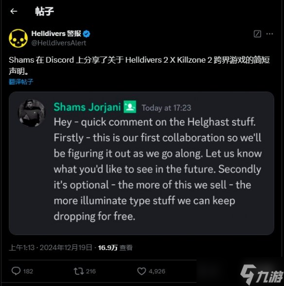 绝地潜兵2跨界联动杀戮地带2，限时上架超级商店，装备抢先看