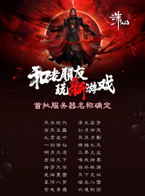 诛仙现在哪个服务器玩家最多_诛仙所有服务器开服时间_