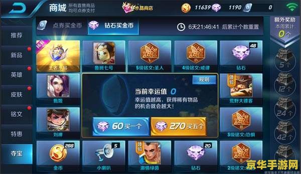 王者荣耀金币获取秘籍：直接购买 vs 兑换码，哪个更划算？