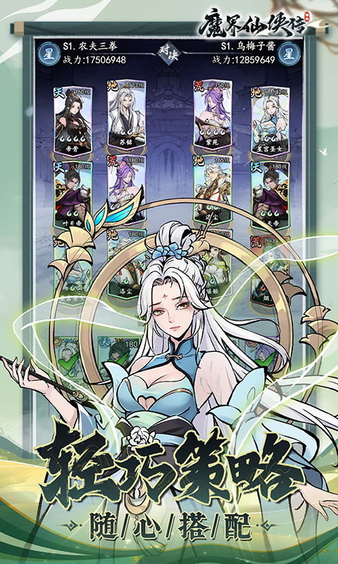 评测魔界仙侠传的小说_仙界魔界选择的游戏_