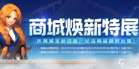DNF商城焕新特展活动揭秘：错过一期，再无机会！两期限定商品抢购攻略