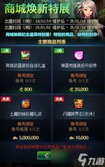 dnf周边商城送体验服活动_dnf商城购物抽奖活动网址_