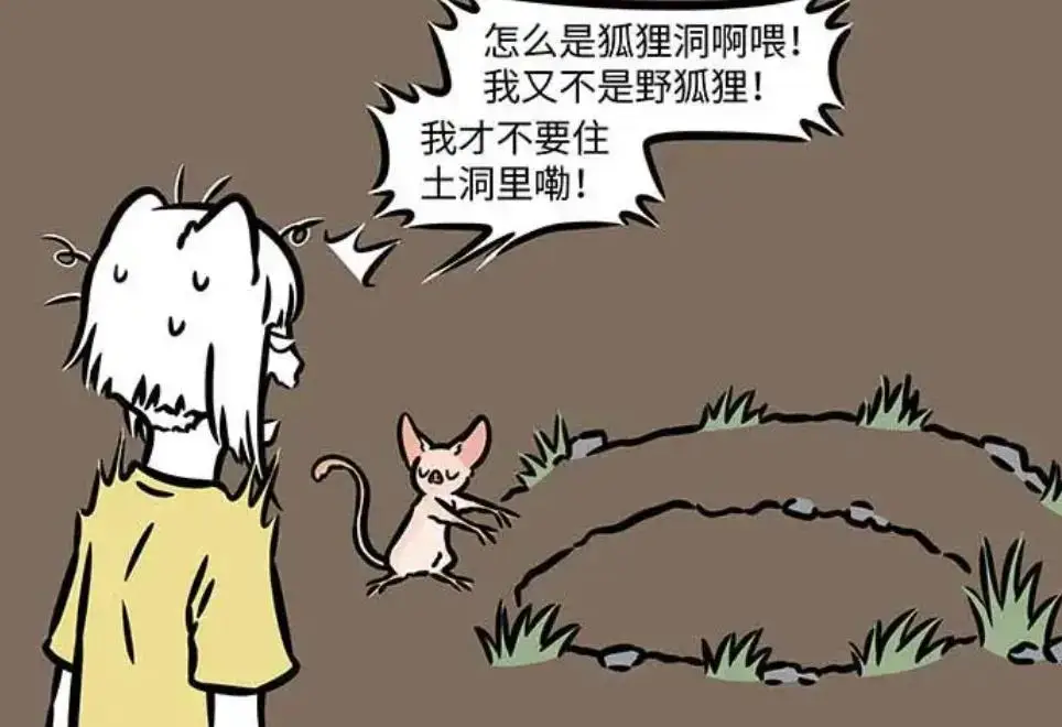 _狐狸洞的图片动漫_狐狸洞话语