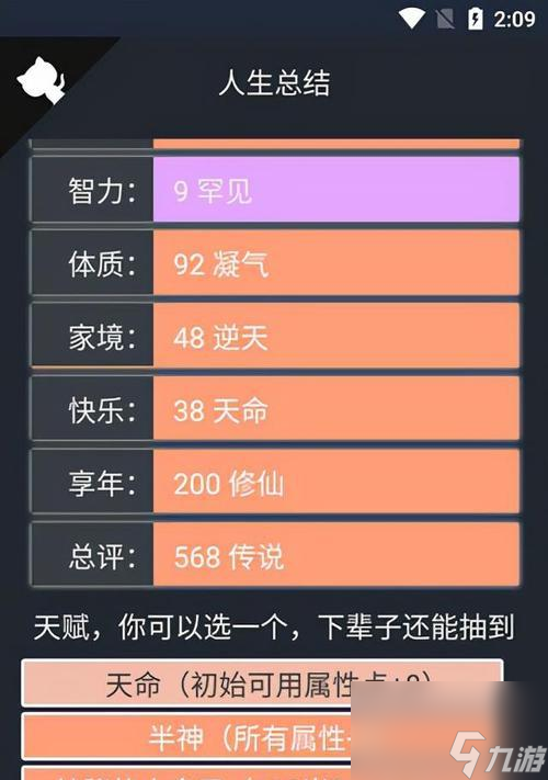 《重生人生 开启新的天赋》 以人生重开模拟器_天赋人生重开模拟器_