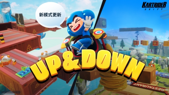 跑跑卡丁车：飘移全新模式「UP&DOWN」上线，六条新赛道等你挑战