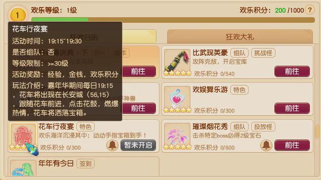 _梦幻西游活动积分_梦幻西游生日礼物奖励