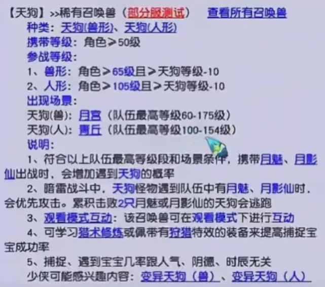 梦幻西游全服首只8技能天狗出炉，鉴定手误悔恨终身__梦幻西游全服首只8技能天狗出炉，鉴定手误悔恨终身