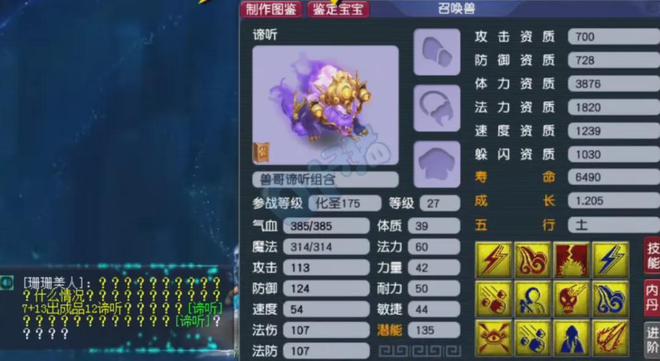 梦幻西游全服首只8技能天狗出炉，鉴定手误悔恨终身__梦幻西游全服首只8技能天狗出炉，鉴定手误悔恨终身