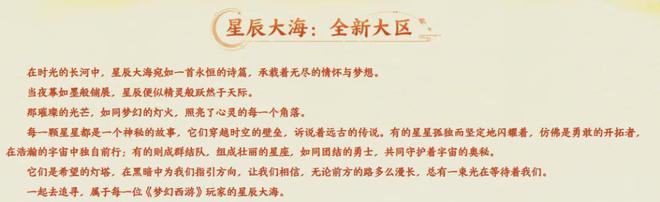 梦幻西游2024最后新区【友情岁月】开服倒计时！星辰大海或成怀旧圣地？