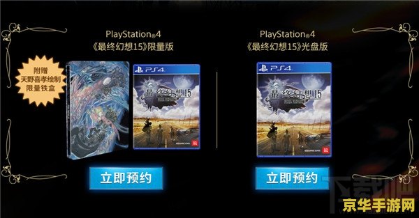 最终幻想15：一场震撼心灵的冒险，友情与牺牲的史诗之旅