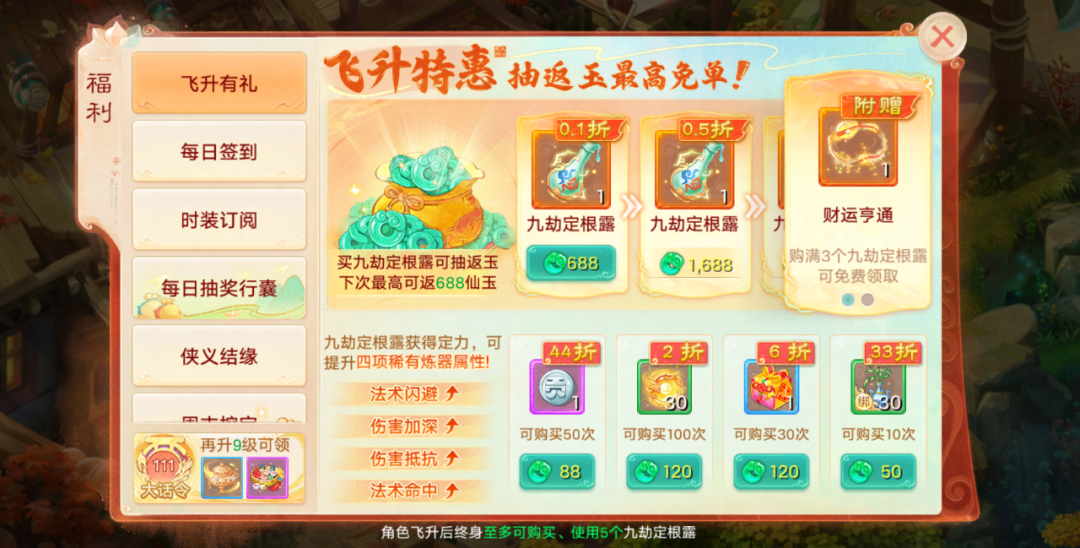 _大话西游2人物定力加点_大话西游2定力守中男人