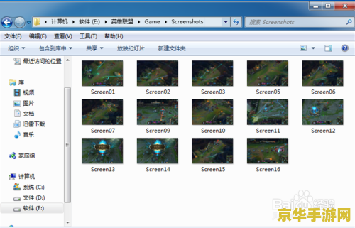 LOL玩家必看！找不到截图文件夹？教你一招轻松解决