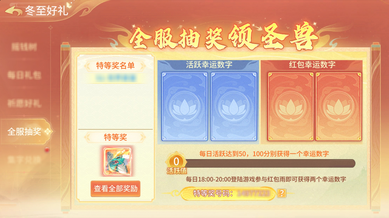 八荒韫玉龙山赐福！《梦想桃源》月庆全服抽圣兽！__八荒韫玉龙山赐福！《梦想桃源》月庆全服抽圣兽！