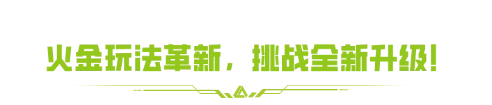 _《萤火突击》SS3「黑科技」赛季现已开启_《萤火突击》SS3「黑科技」赛季现已开启