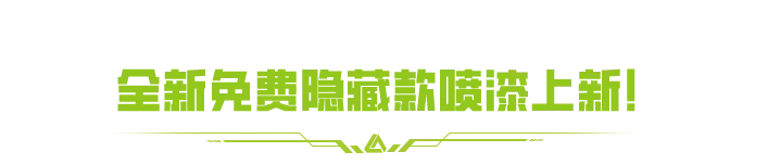 《萤火突击》SS3「黑科技」赛季现已开启__《萤火突击》SS3「黑科技」赛季现已开启