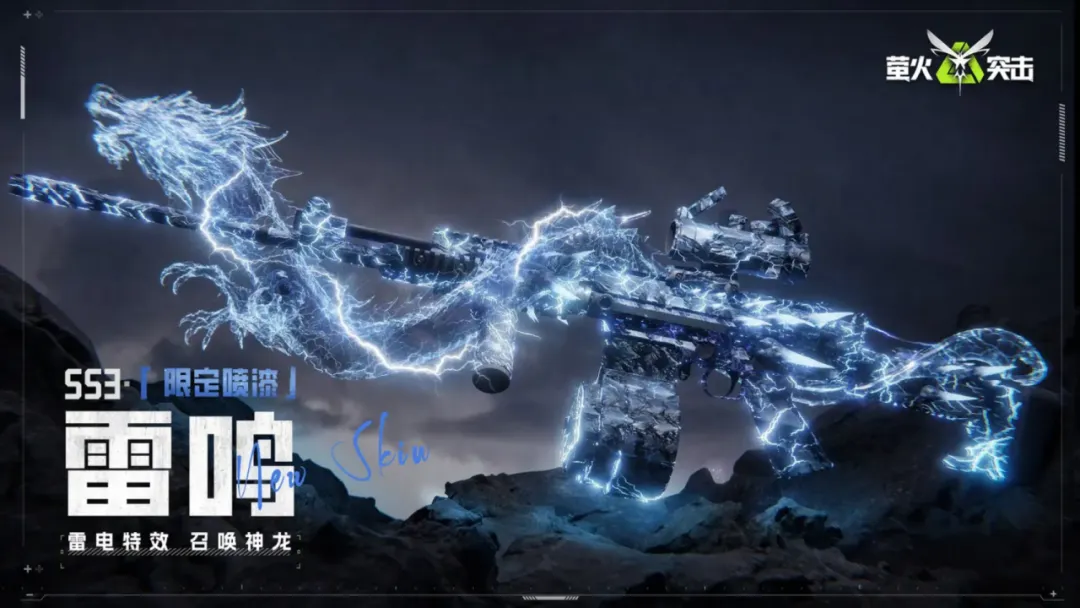 _《萤火突击》SS3「黑科技」赛季现已开启_《萤火突击》SS3「黑科技」赛季现已开启