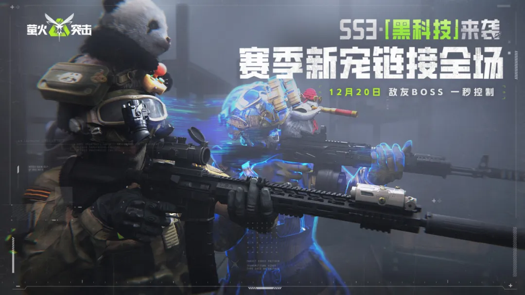 《萤火突击》SS3「黑科技」赛季现已开启_《萤火突击》SS3「黑科技」赛季现已开启_