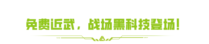 《萤火突击》SS3「黑科技」赛季现已开启__《萤火突击》SS3「黑科技」赛季现已开启