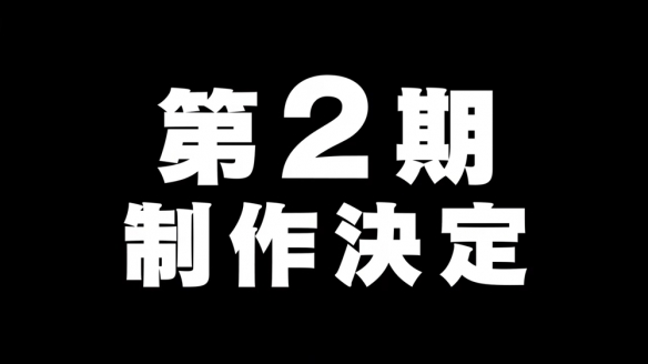 奇幻动画《胆大党》官宣第二季来袭！7月重磅回归__奇幻动画《胆大党》官宣第二季来袭！7月重磅回归