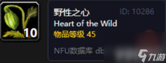 _怀旧服野性之心草药哪里掉落_怀旧服野性之心哪里多
