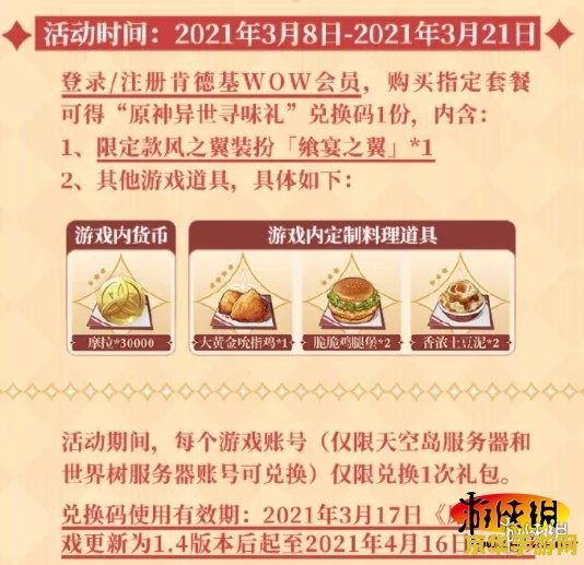 原神与KFC跨界合作：美食与游戏情怀的完美碰撞，你准备好了吗？