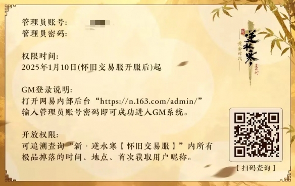 开创先河!逆水寒自掀“底裤”公开后台权限，策划立字据都来了?__开创先河!逆水寒自掀“底裤”公开后台权限，策划立字据都来了?