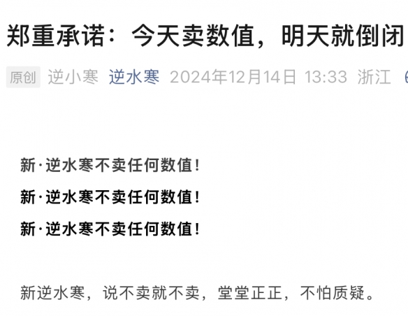 _开创先河!逆水寒自掀“底裤”公开后台权限，策划立字据都来了?_开创先河!逆水寒自掀“底裤”公开后台权限，策划立字据都来了?