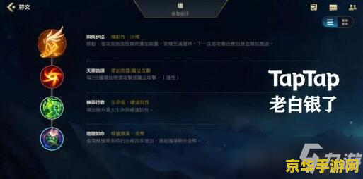 揭秘英雄联盟符文系统：如何通过精准搭配提升你的游戏表现？