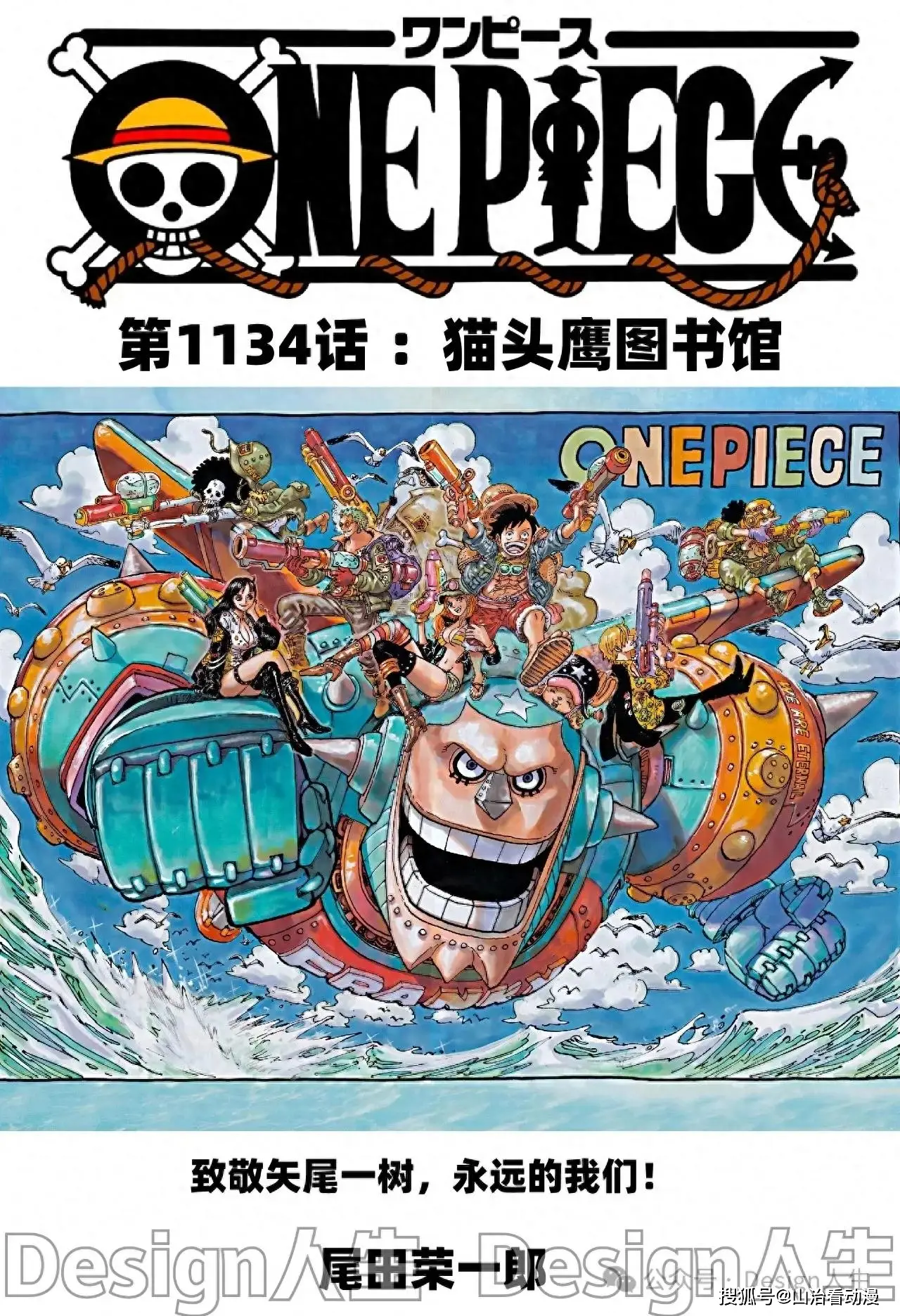 海贼王1134话更新：巨人族大战神之骑士团，草帽一伙守护罗宾，剧情高潮迭起