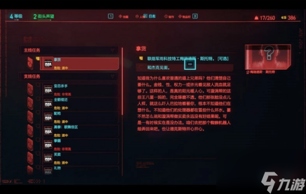 赛博朋克街头声望__赛博朋克街头声望快速