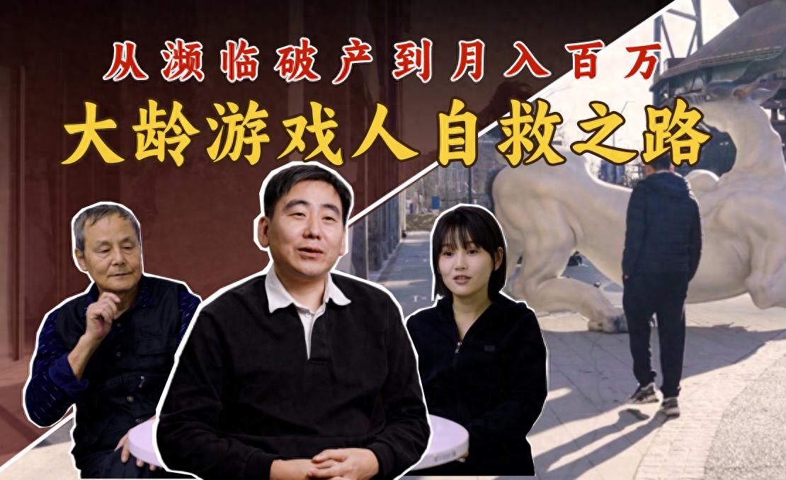 43岁游戏老兵的二十年沉浮：从游戏机到手游，他的故事让人泪目