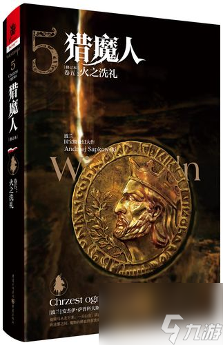 原著巫师希顶主角雷冲是谁__巫师小说原著希里结局