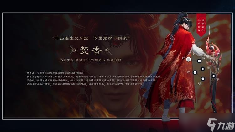 新手必看！诛仙世界焚香职业两大流派解析，选对职业轻松称霸江湖