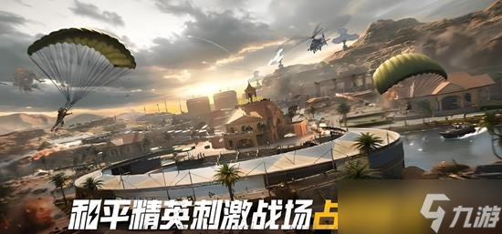 和平精英占点模式全攻略：3个据点争夺战，谁先占2个谁赢