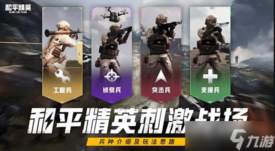 _和平精英占点模式攻略_和平精英占点竞技怎么玩
