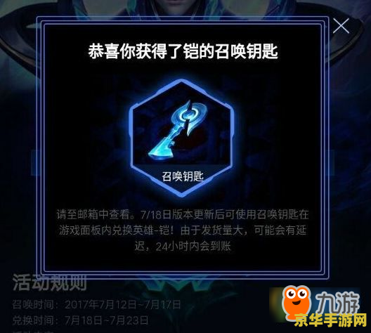 _王者铠的攻略_王者铠的钥匙如何使用