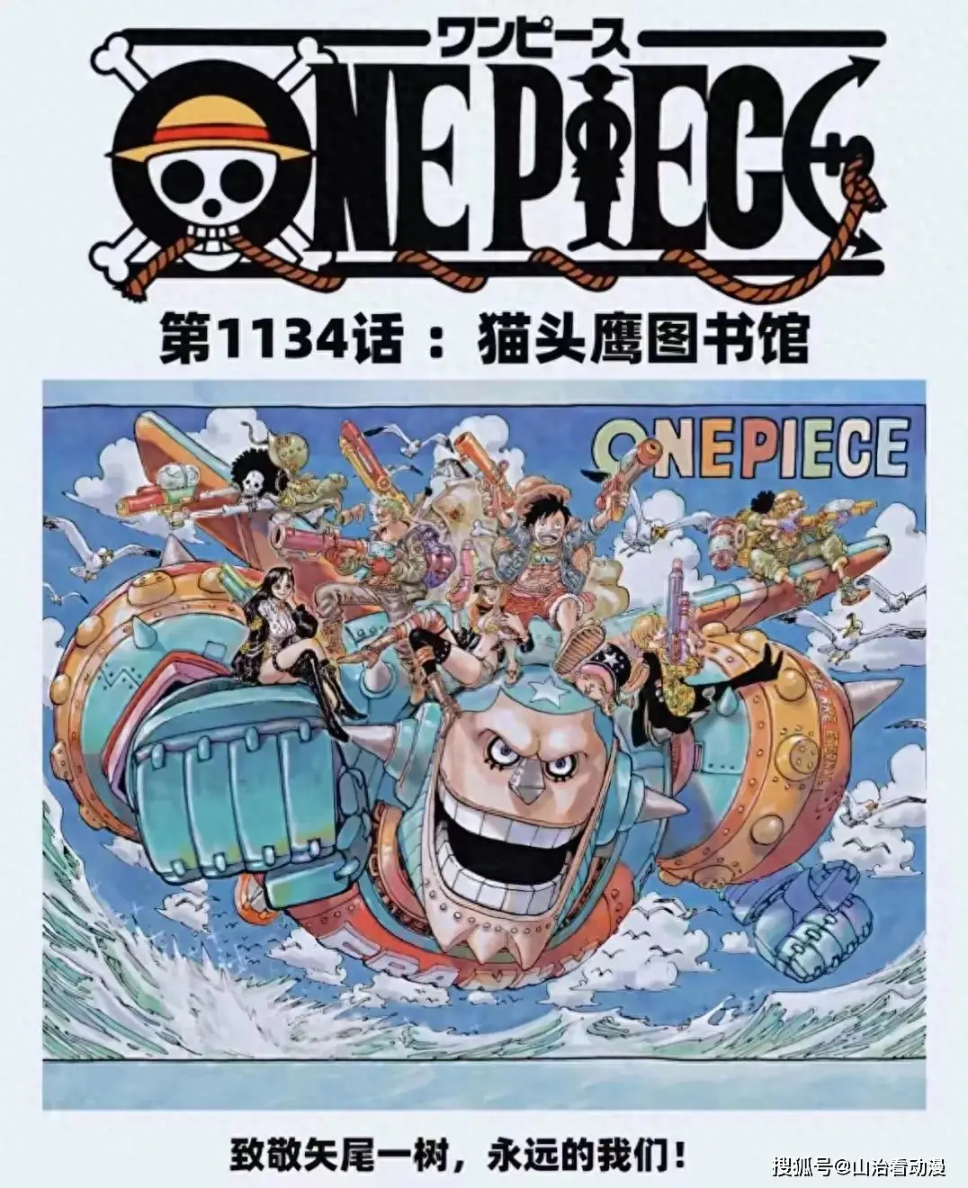 海贼王1134话惊爆更新！草帽一伙神秘团聚，红发香克斯现身？