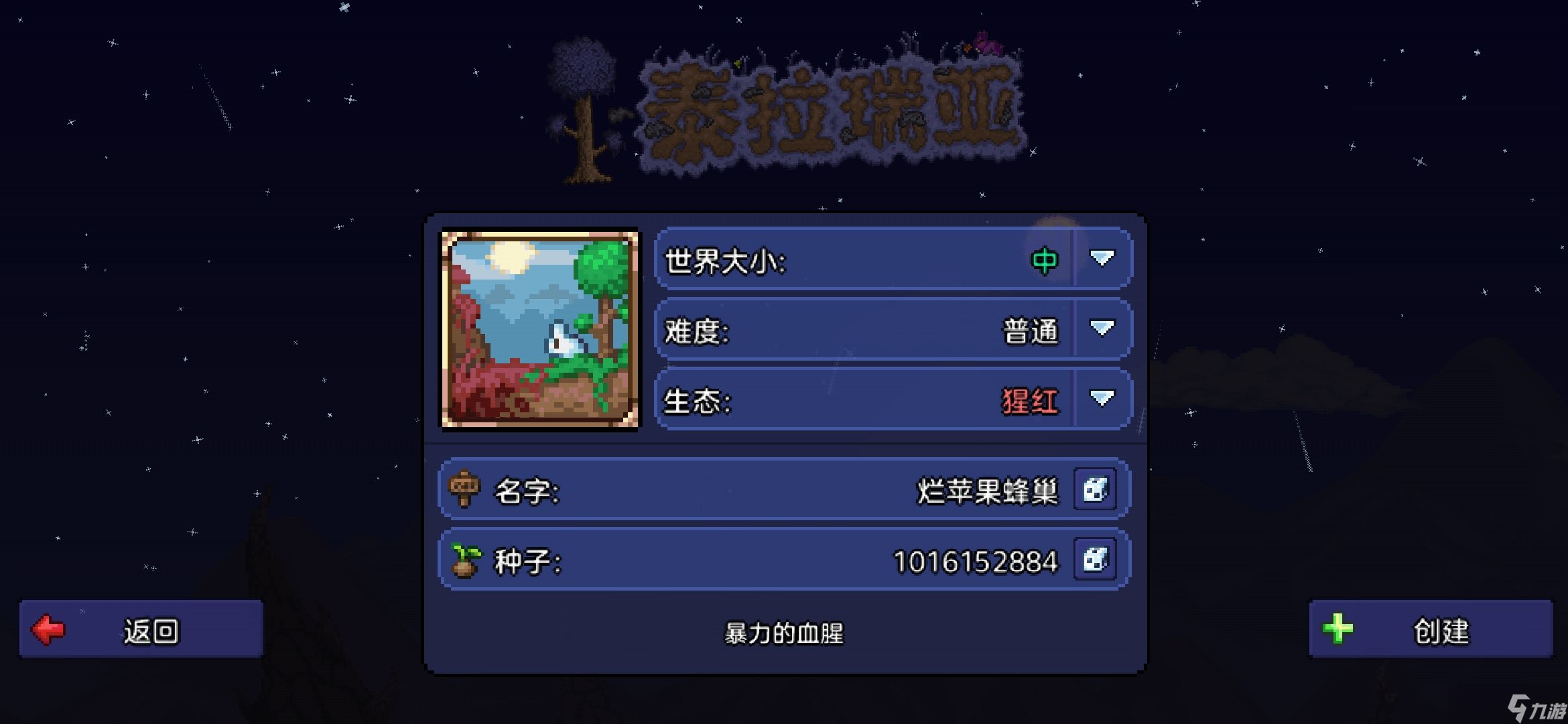泰拉瑞亚克苏鲁真眼__泰拉瑞亚克苏鲁之眼球