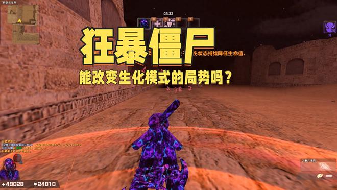 CSOL大变革：狂暴僵尸横空出世，未来科技武器也束手无策