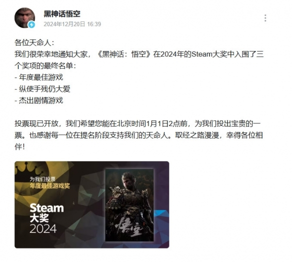 黑神话：悟空入围2024 Steam三大奖，国产3A大作能否逆袭夺冠？